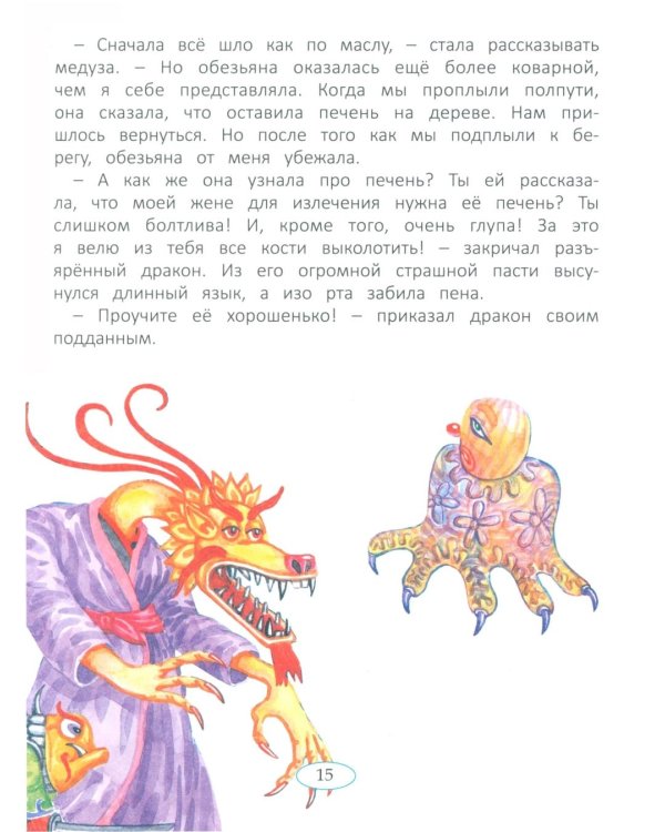 Дополнительное изображение книги «Сказки народов мира»