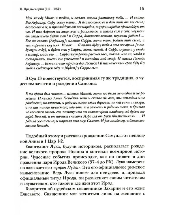 Дополнительное изображение книги «Евангелие от Луки. Богословско-экзегетический комментарий»