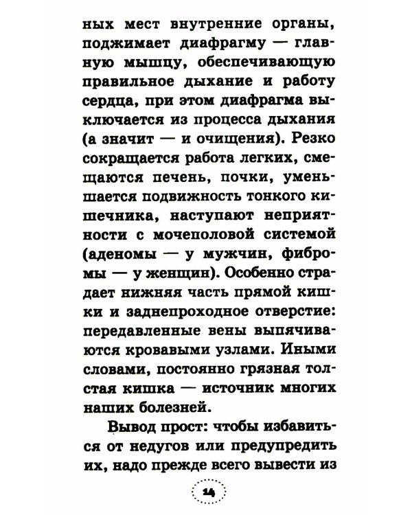 Практика завоевания здоровья. Прощайтесь с болезнями