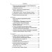 Введение в физику ядра и частиц. 6-е изд., испр. и доп