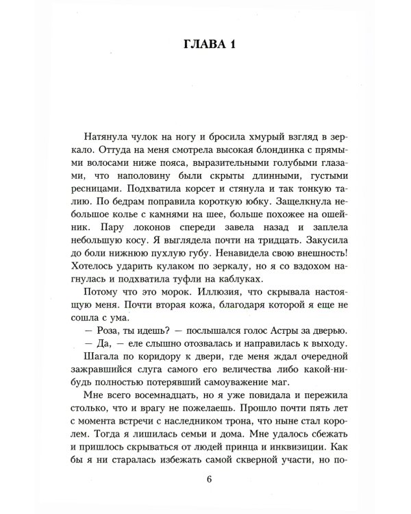 Пять правил выживания ведьмы