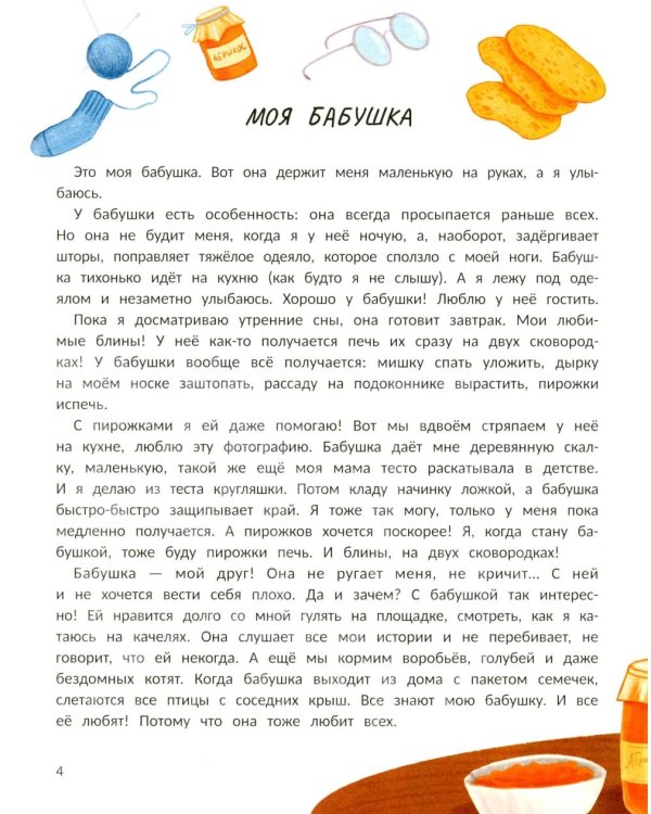 Семья. Моя история