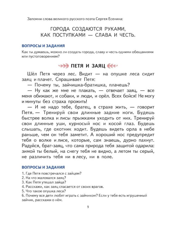 Первая после Букваря книга для чтения