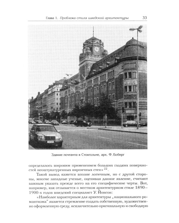 Архитектура "северного модерна"