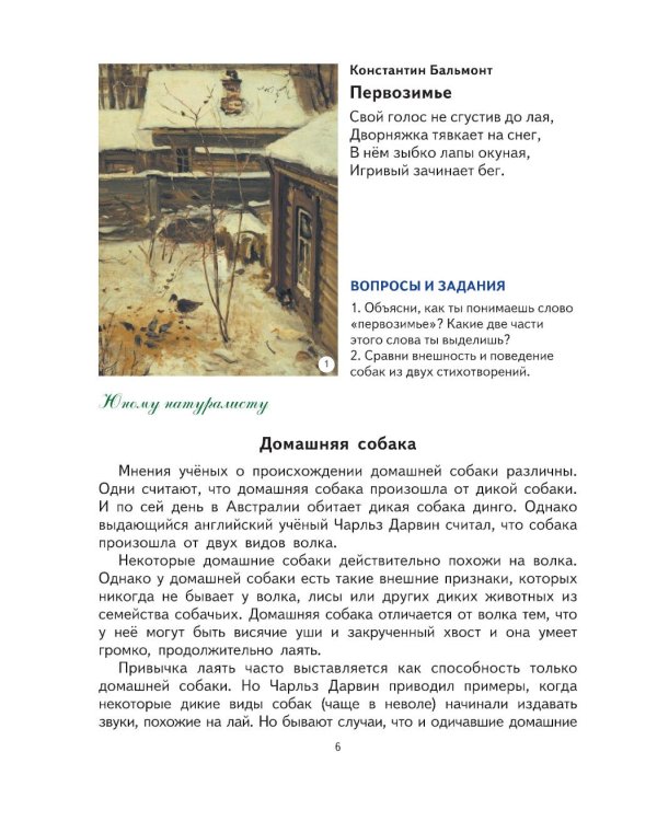 Первая после Букваря книга для чтения