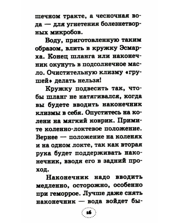 Практика завоевания здоровья. Прощайтесь с болезнями