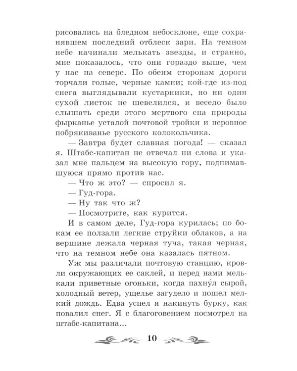 Герой нашего времени