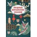Мудрые китайские сказки