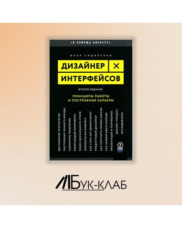 Дизайнер интерфейсов. Принципы работы и построение карьеры