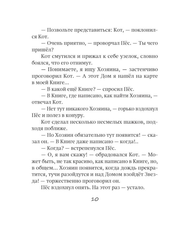 Дождь: Маленькая повесть