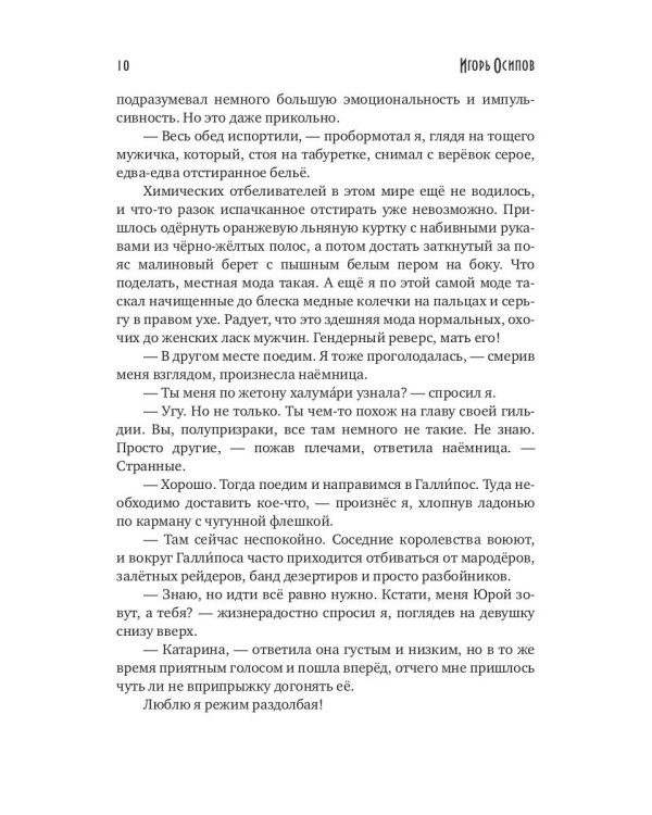 Бабье царство. Кн. 1. Реверс