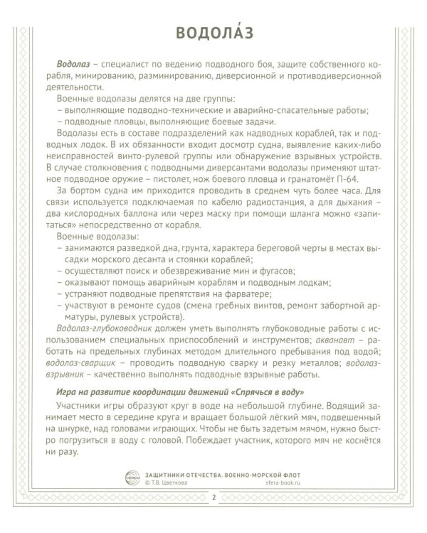 Военно-морской флот (12 карточек с текстом на обороте)