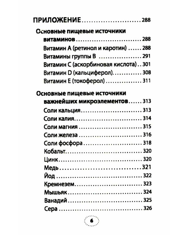 Практика завоевания здоровья. Прощайтесь с болезнями