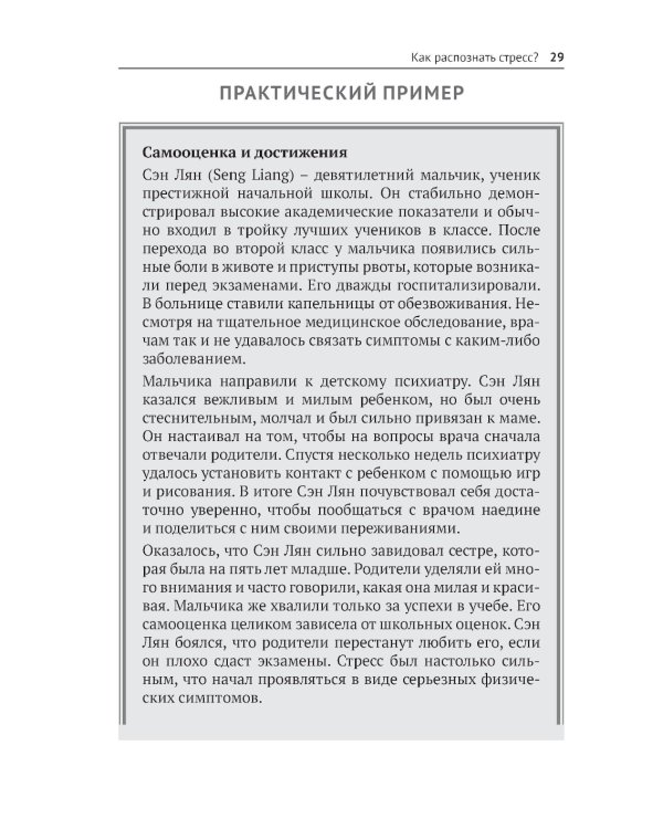 Жизнь и детский стресс