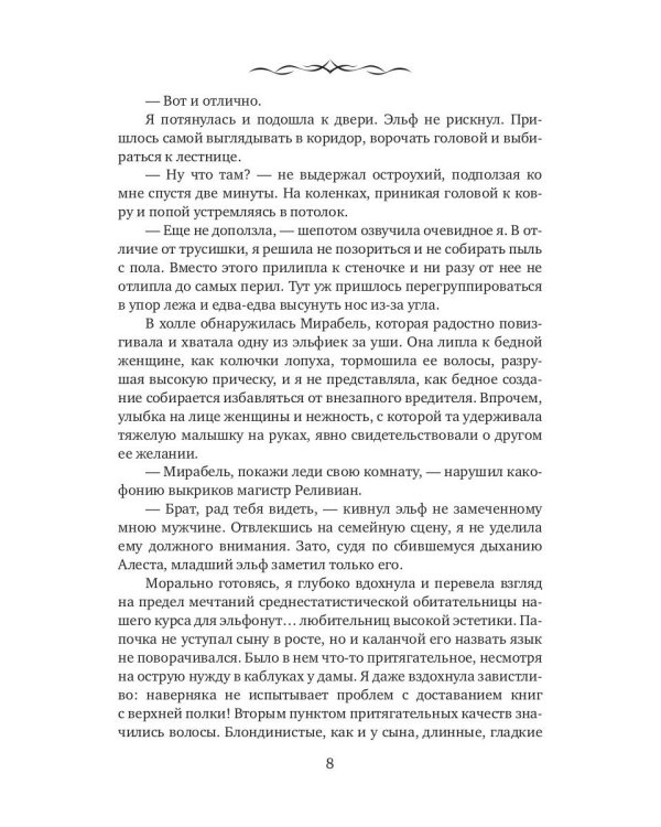 Эльфийский для любителей