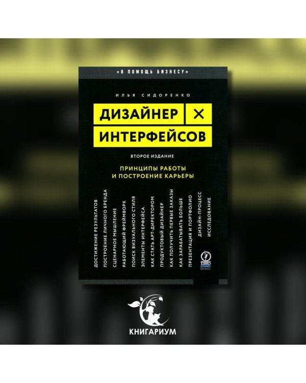 Дизайнер интерфейсов. Принципы работы и построение карьеры