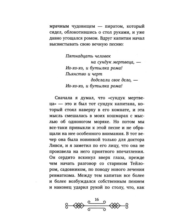 Дополнительное изображение книги «Остров сокровищ»