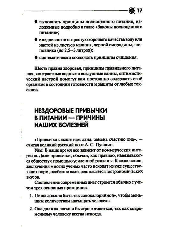 Как ускорить обмен веществ, или Мы - то, что мы едим. Секреты естественного похудения от Майи Гогулан