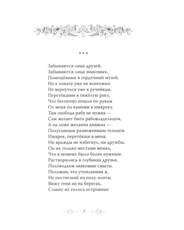 Тяжелая река: стихи