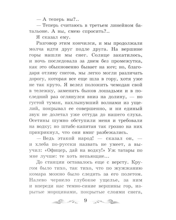 Герой нашего времени