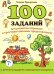 100 заданий для разв-я образных и пространст.пред-ний у детей младшего школьного возраста