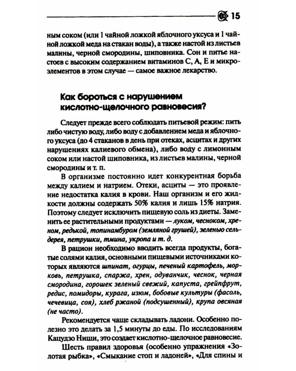 Как ускорить обмен веществ, или Мы - то, что мы едим. Секреты естественного похудения от Майи Гогулан