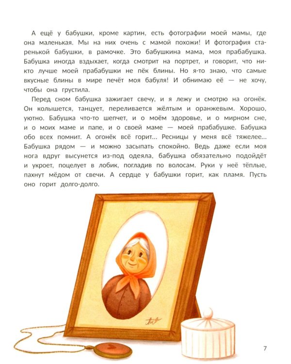 Семья. Моя история
