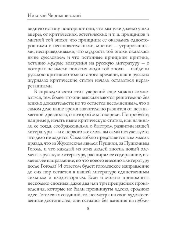 О гоголевском периоде русской литературы