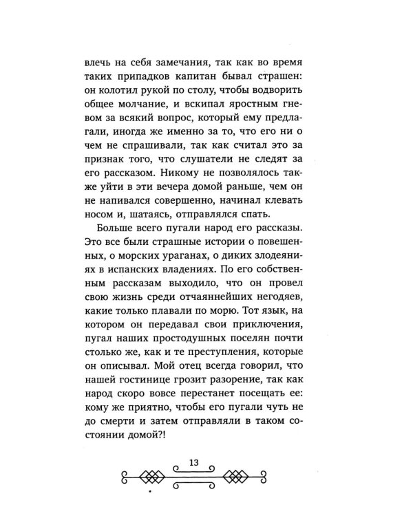 Дополнительное изображение книги «Остров сокровищ»