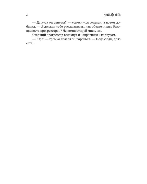 Бабье царство. Кн. 1. Реверс
