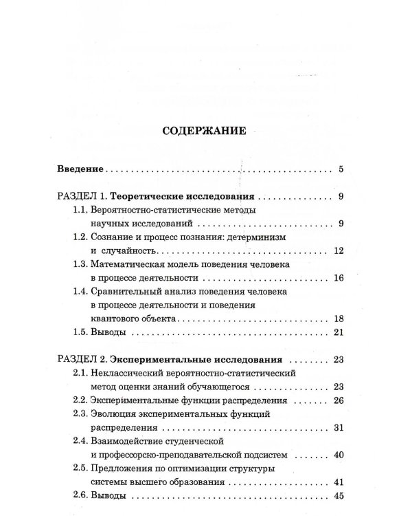 Применение неклассического вероятностно-статистического метода научных исследований в педагогике
