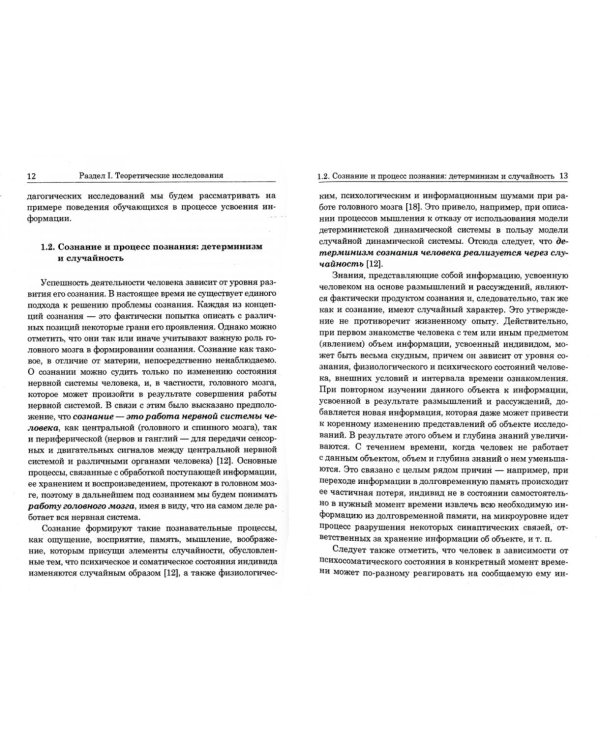 Применение неклассического вероятностно-статистического метода научных исследований в педагогике