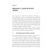 Химические методы анализа: Учебное пособие