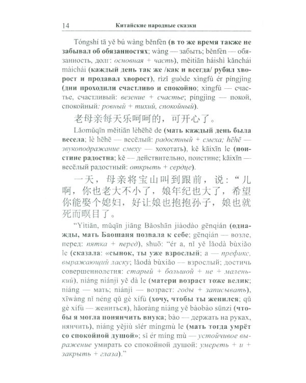 Китайские народные сказки