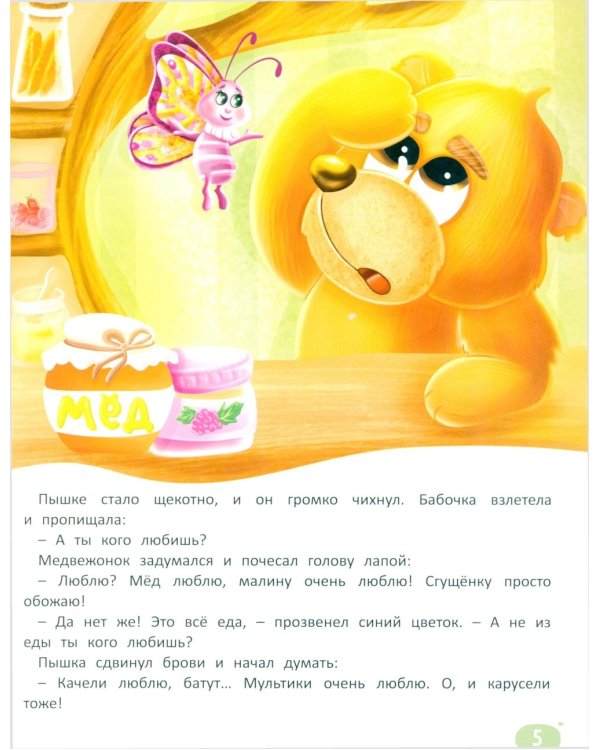 Дополнительное изображение книги «Что я чувствую»