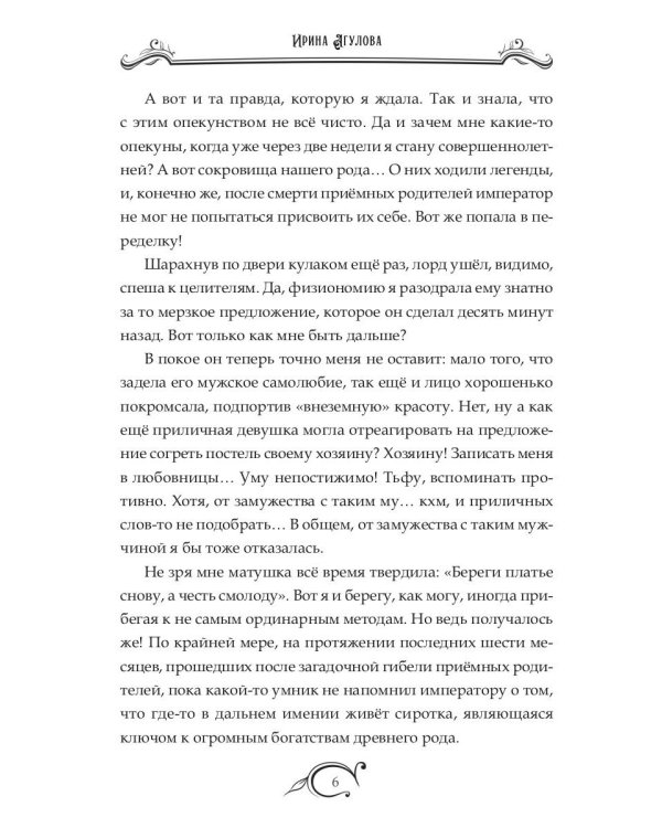 Тайны академии драконов, или Куда приводят мечты