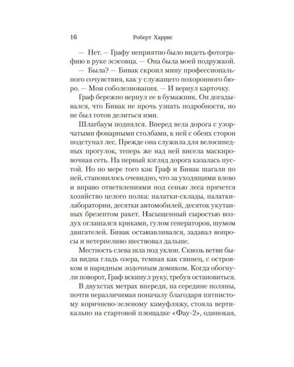 Фау-2: роман