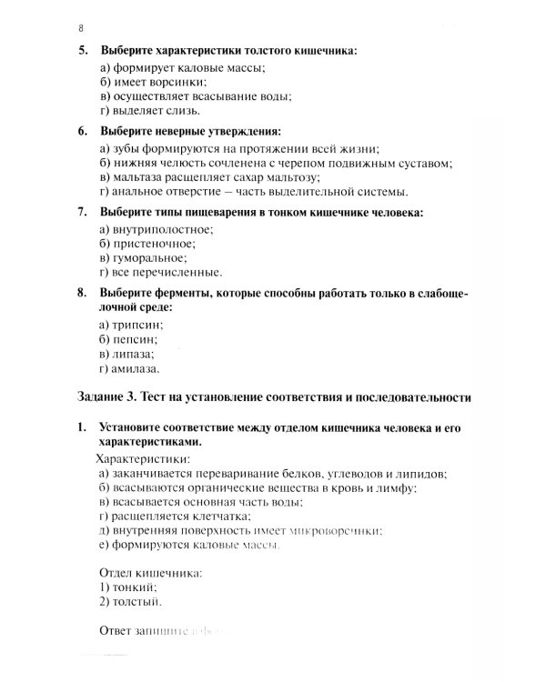 Анатомия и физиология человека: рабочая тетрадь. Ч. 2