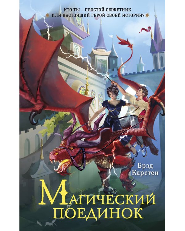 Магический поединок