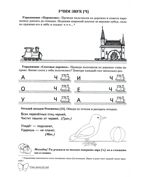Комплект тетрадей. Домашние логопедические тетради. Учим проблемные звуки (количество томов: 8)