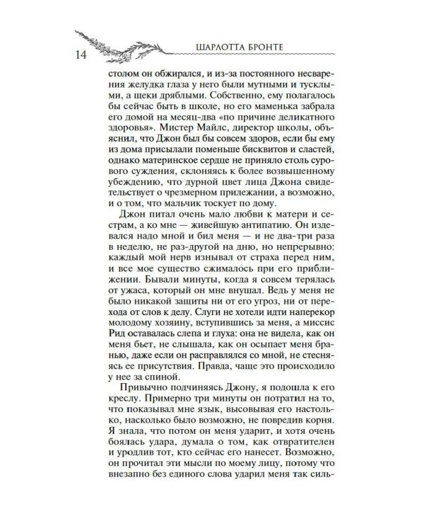 Джейн Эйр: роман