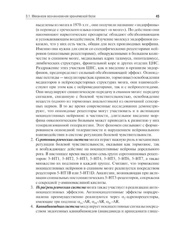 Паллиативная медицинская помощь в онкологии: Учебник. 2-е изд., перераб. и доп