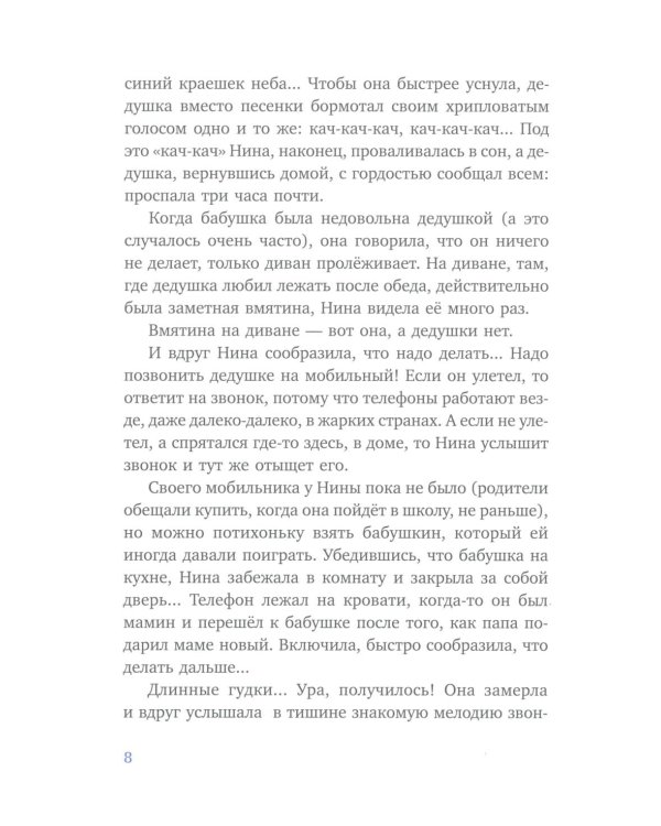 Летучий дедушка