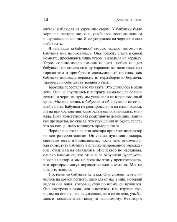 Сорока на виселице