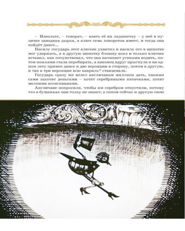 Дополнительное изображение книги «Левша: рассказ»