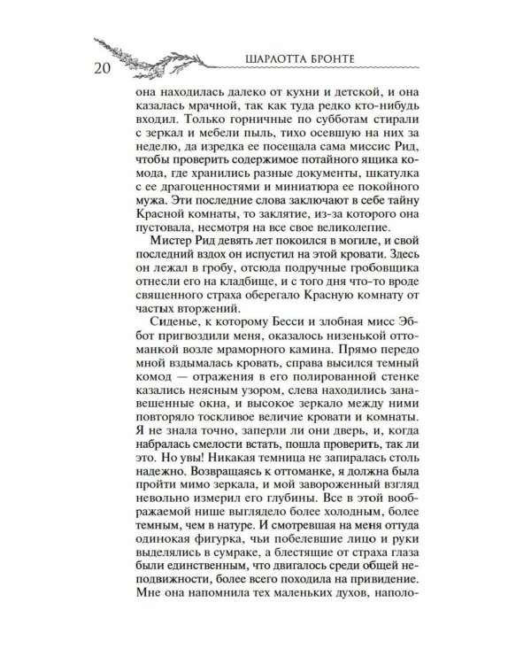 Джейн Эйр: роман