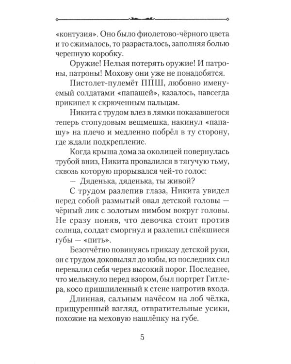 Фарфоровая память: повесть