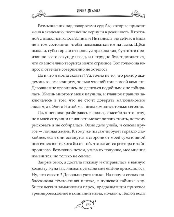 Тайны академии драконов, или Куда приводят мечты