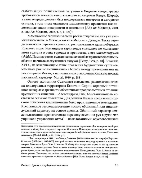 Мамлюкские султаны в Египте: ал-Му’аййад Шайх: Учебное пособие