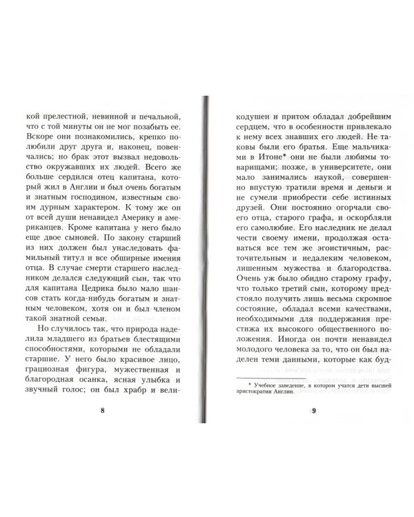 Маленький лорд Фаунтлерой